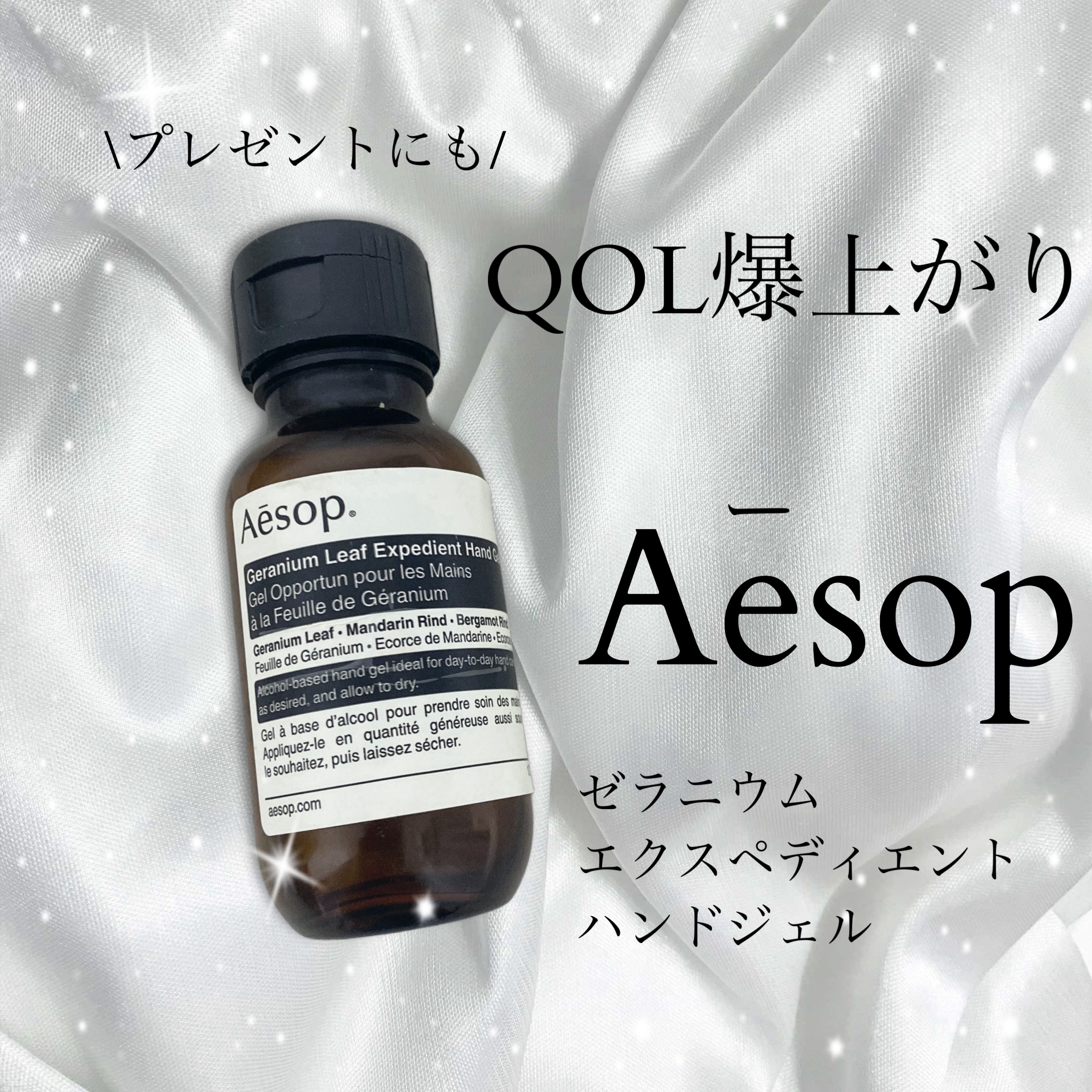 ゼラニウム　エクスペディエントハンドジェル/Aesop/ハンドジェルを使ったクチコミ（1枚目）