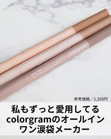 オールインワン涙袋メーカー/Colorgram/ペンシルアイライナーを使ったクチコミ（2枚目）