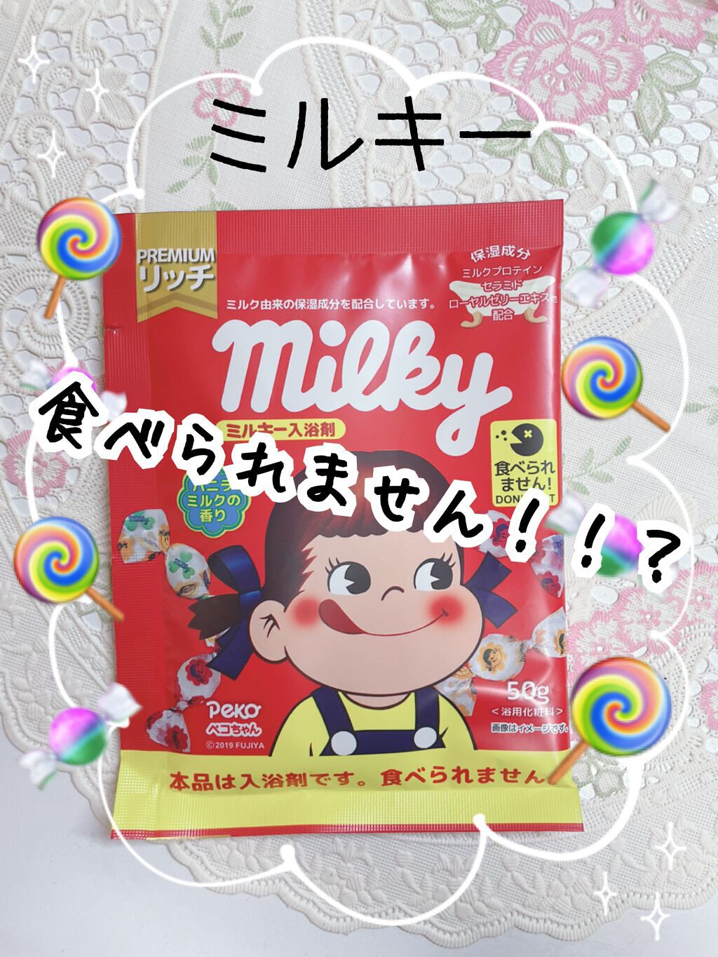 ミルキー入浴剤 ペコちゃん バニラミルクの香り/紀陽除虫菊/保湿系入浴剤を使ったクチコミ（1枚目）