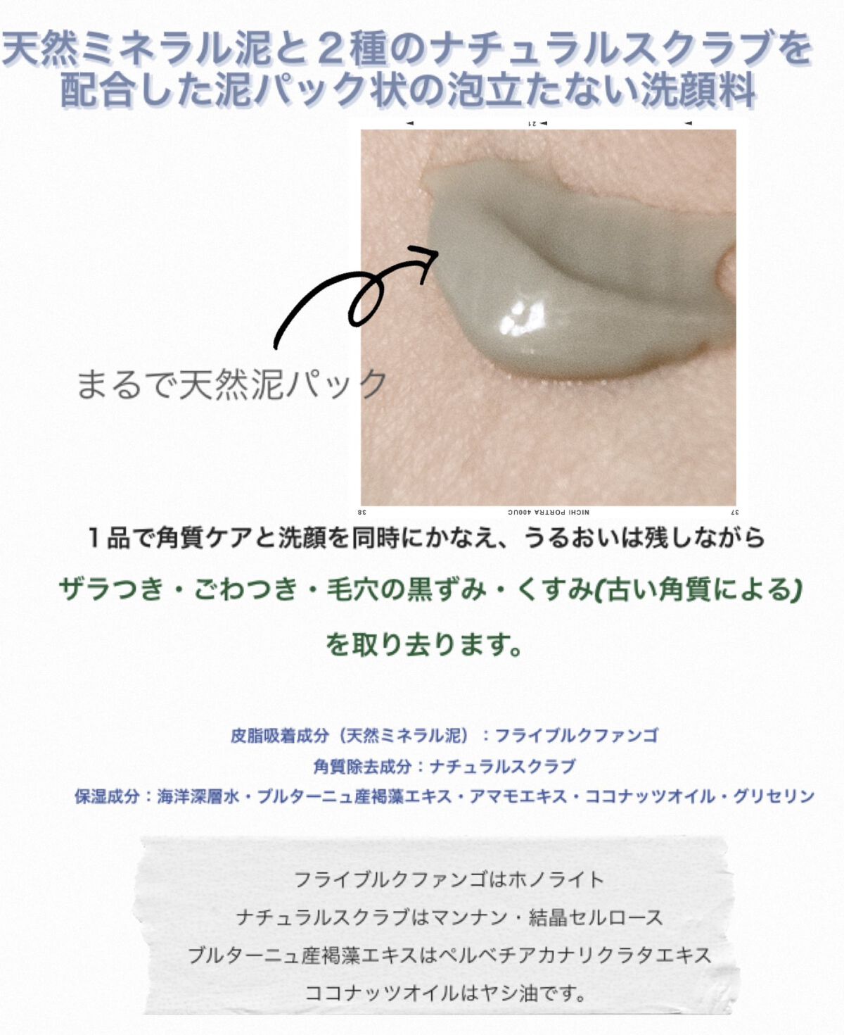 プティメール ファンゴ フェイシャルスクラブ ウォッシュ/Prédia/スクラブ・ゴマージュを使ったクチコミ（2枚目）