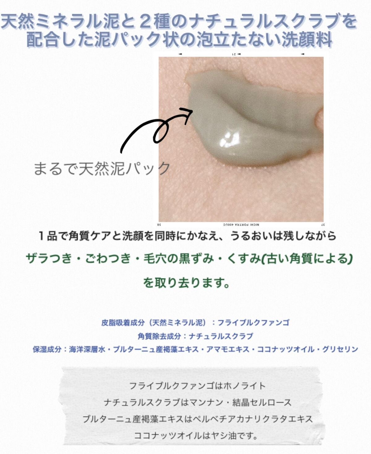 プティメール ファンゴ フェイシャルスクラブ ウォッシュ/Prédia/スクラブ・ゴマージュを使ったクチコミ(2枚目)