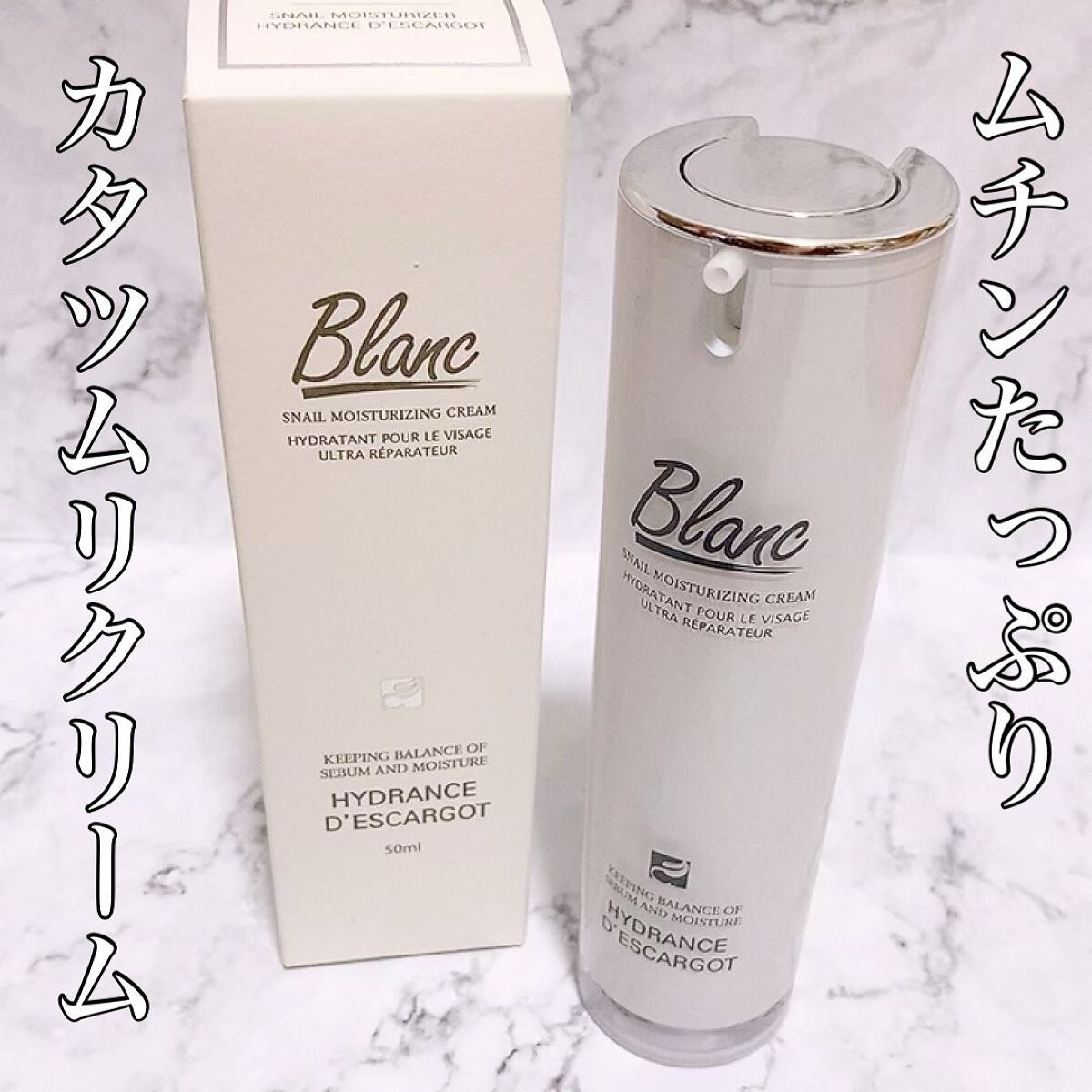 マジックカタツムリクリーム/ブラン/フェイスクリームを使ったクチコミ（2枚目）
