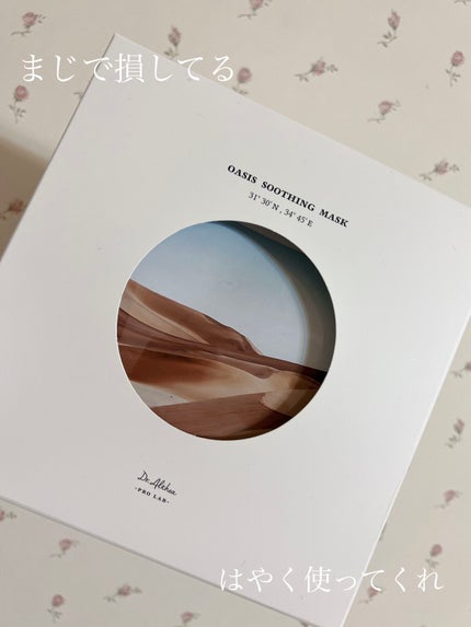 オアシス スージング マスク/Dr.Althea/シートマスク・パックを使ったクチコミ(1枚目)