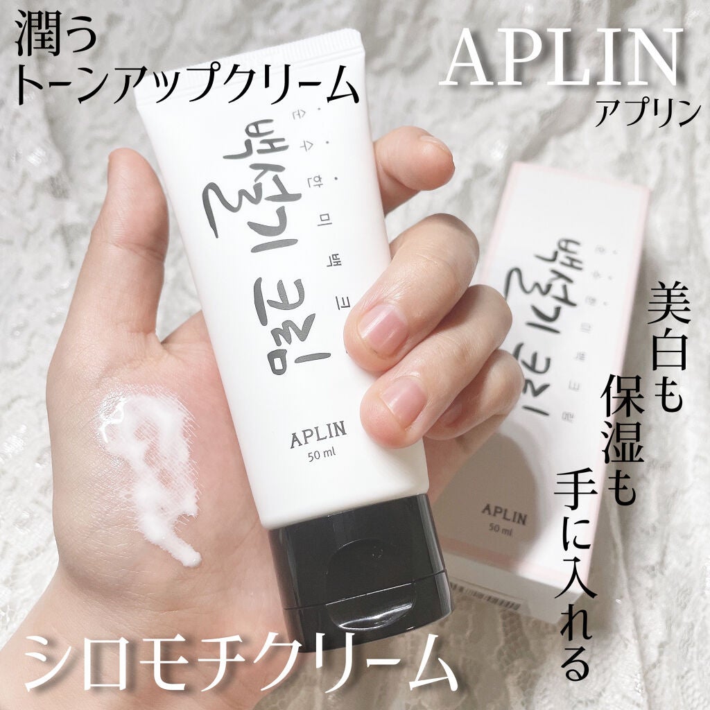 シロモチクリーム/APLIN/化粧下地を使ったクチコミ(1枚目)
