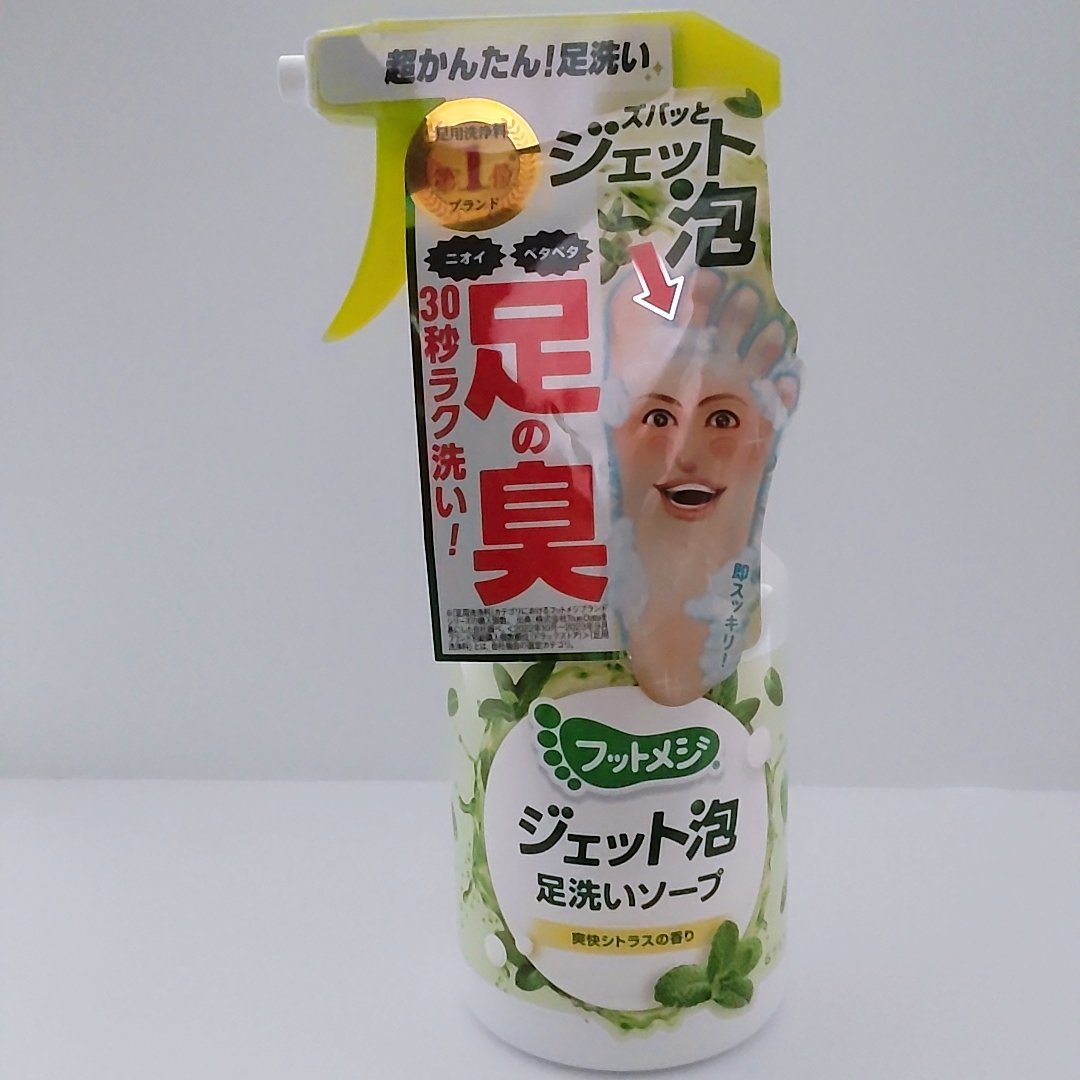 フットメジ ジェット泡 足洗いソープ/フットメジ/レッグ・フットケアを使ったクチコミ（1枚目）