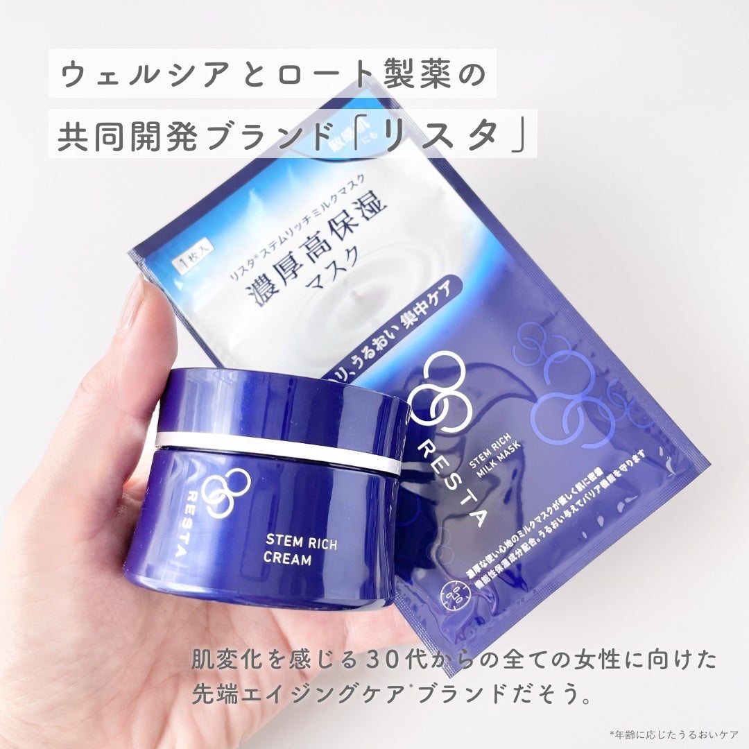 ステムリッチクリーム/リスタ/フェイスクリームを使ったクチコミ(2枚目)