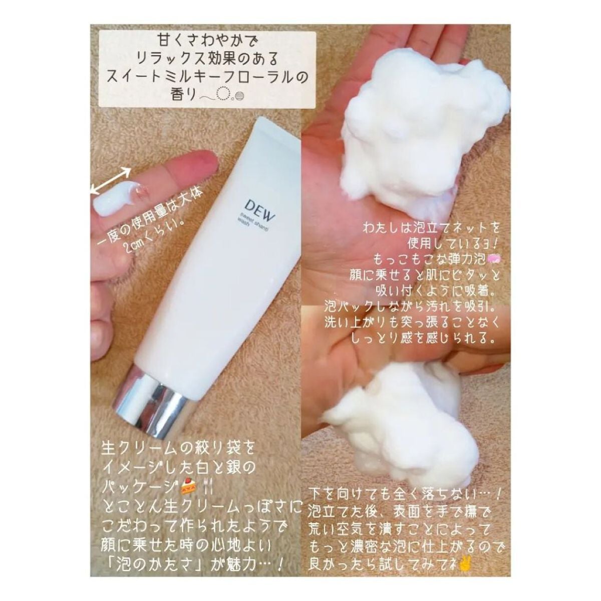 スイートシャンティウォッシュ/DEW/洗顔フォームを使ったクチコミ(2枚目)