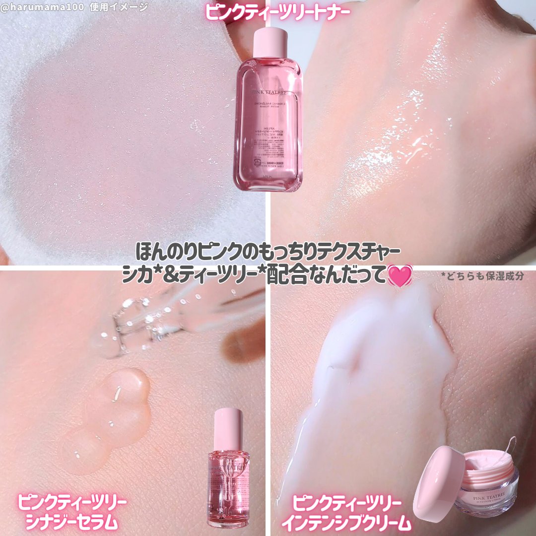 ピンクティーツリーシナジーセラム/APLIN/美容液を使ったクチコミ（2枚目）