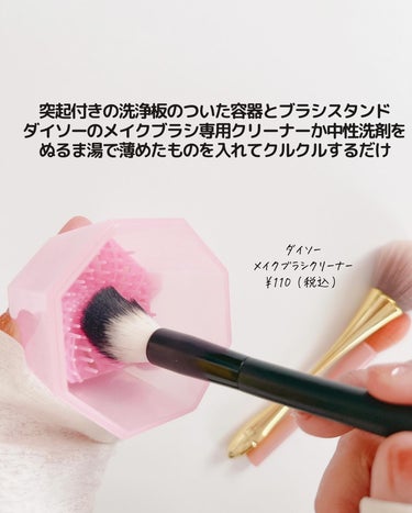 メイクブラシ専用クリーナー/DAISO/その他化粧小物を使ったクチコミ（8枚目）