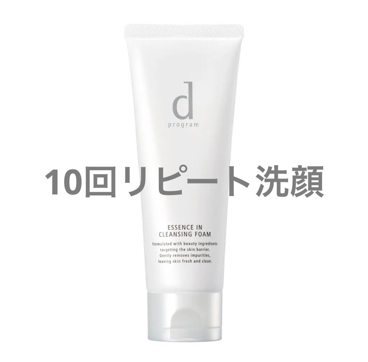 エッセンスイン クレンジングフォーム/d プログラム/洗顔フォームを使ったクチコミ(1枚目)