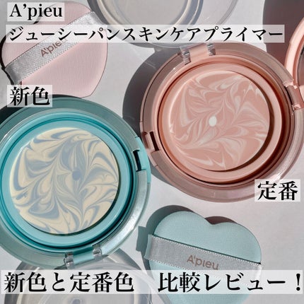 ジューシーパン スキンケアプライマー/A’pieu/化粧下地を使ったクチコミ(1枚目)