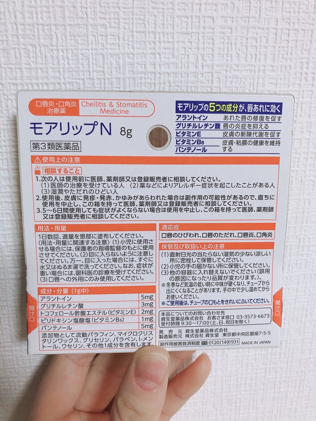 モアリップ N (医薬品)/資生堂薬品/その他を使ったクチコミ(2枚目)