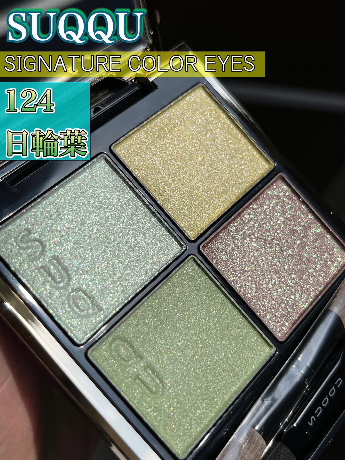 シグニチャー カラー アイズ/SUQQU/アイシャドウパレットを使ったクチコミ(2枚目)