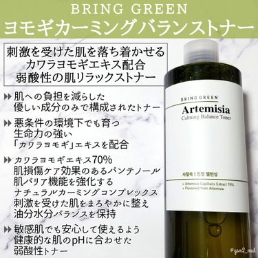 BRING GREEN ヨモギカーミングバランストナーのクチコミ「＼大容量でたっぷり水分チャージ💙！！／

オリーブヤングの人気スキンケアブランド
｢BRING.....」（2枚目）