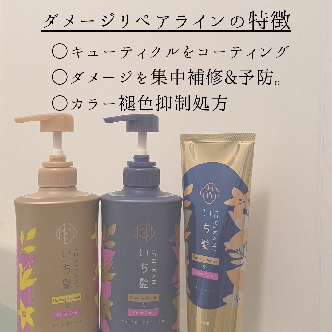 ダメージリペア＆カラーケア シャンプー/コンディショナー/いち髪/市販シャンプーを使ったクチコミ（3枚目）