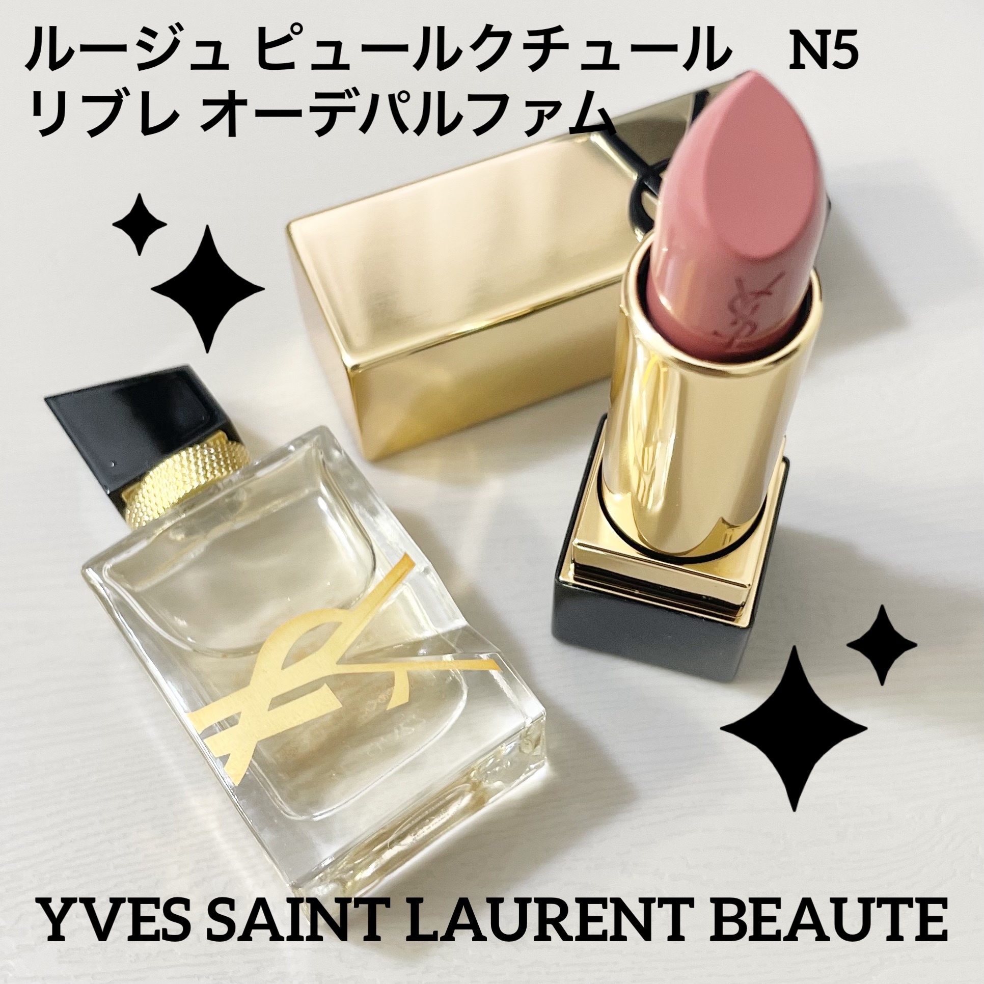 ルージュ ピュールクチュール N5/YVES SAINT LAURENT BEAUTE/口紅を使ったクチコミ（1枚目）