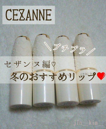 ラスティング リップカラーN/CEZANNE/口紅を使ったクチコミ(1枚目)