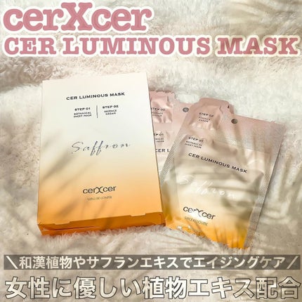 ルミナスマスク   (ケアクリーム付き) /cerXcer/シートマスク・パックを使ったクチコミ(1枚目)