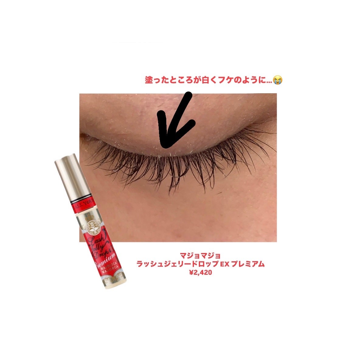 ラッシュジェリードロップ EX プレミアム/MAJOLICA MAJORCA/まつげ美容液を使ったクチコミ(1枚目)