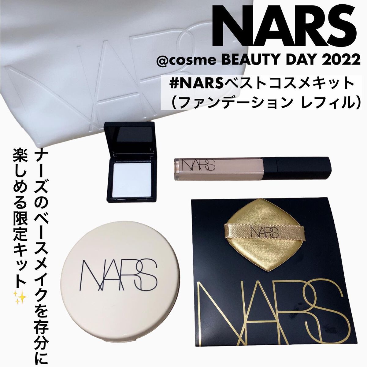 ベストコスメキット/NARS/メイクアップキットを使ったクチコミ(1枚目)