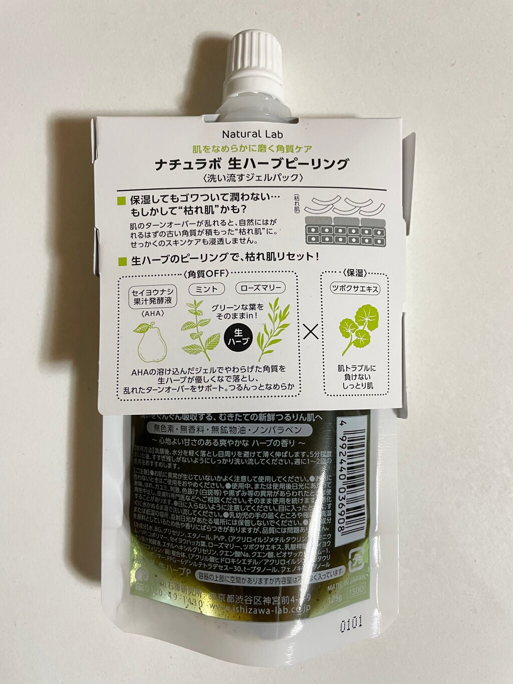 ナチュラボ 生ハーブピーリング/石澤研究所/ピーリングを使ったクチコミ(2枚目)
