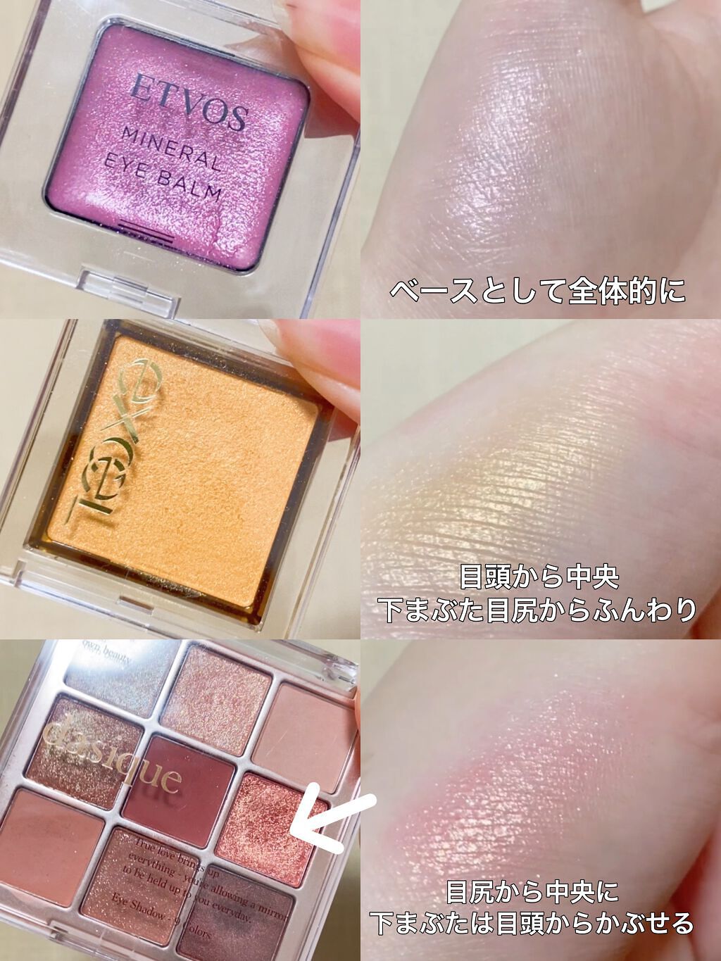 ミネラルアイバーム/エトヴォス/ジェル・クリームアイシャドウを使ったクチコミ（2枚目）