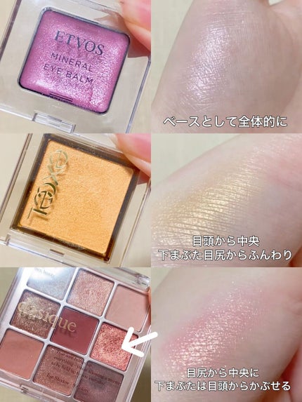 ミネラルアイバーム/エトヴォス/ジェル・クリームアイシャドウを使ったクチコミ(2枚目)