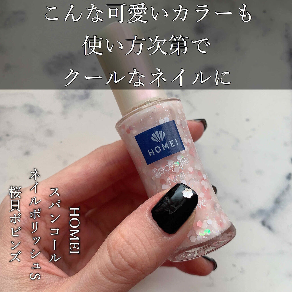 ネイルポリッシュ/HOMEI/マニキュアを使ったクチコミ（1枚目）