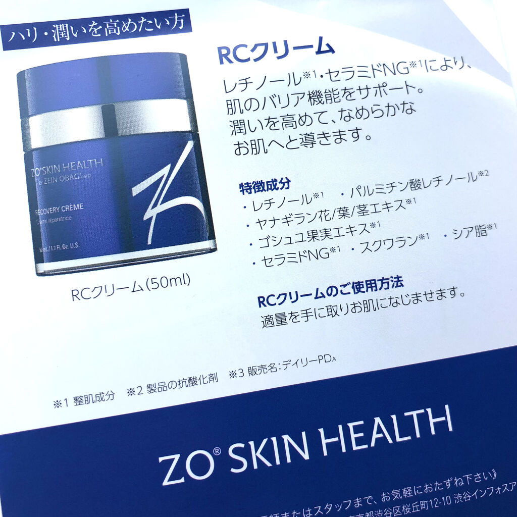 RCクリーム｜ZO Skin Healthの効果に関する口コミ「レチノールで光老化 