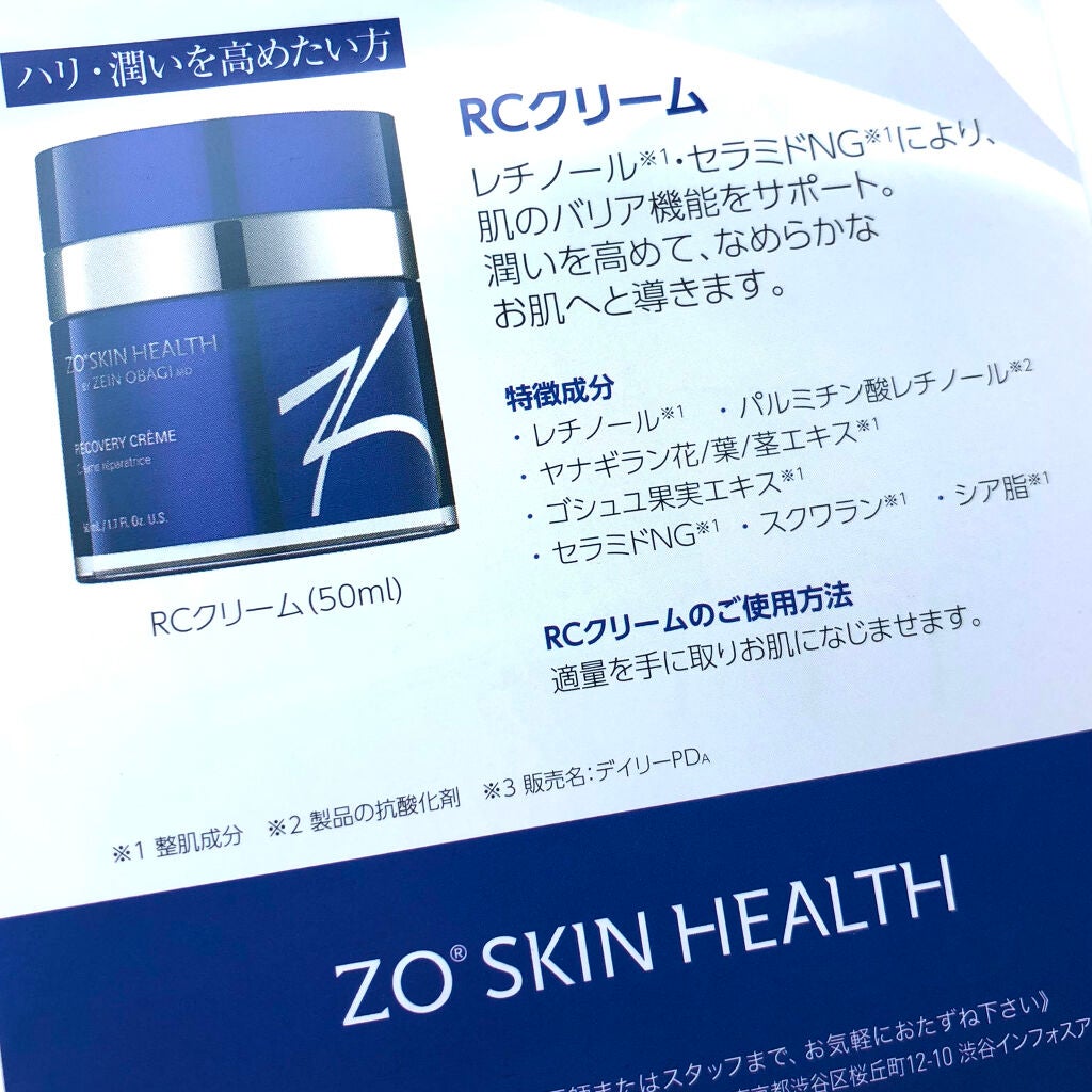 RCクリーム/ZO Skin Health/フェイスクリームを使ったクチコミ(7枚目)