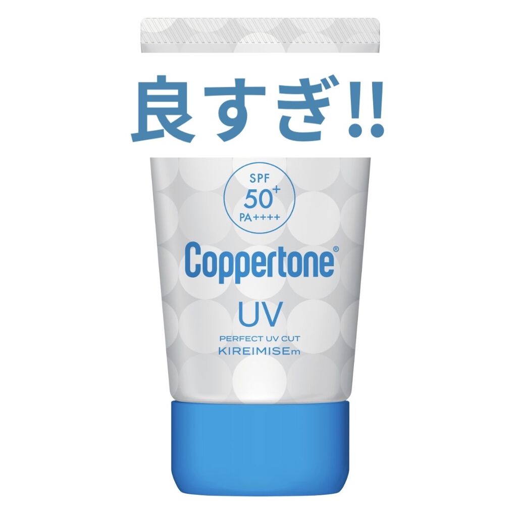 コパトーン キレイ魅せＵＶ　マシュマロ肌/コパトーン/日焼け止めクリームを使ったクチコミ（1枚目）