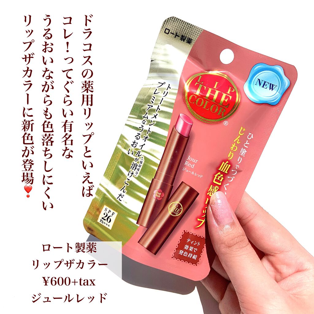 リップザカラー/リップザカラー/口紅を使ったクチコミ(2枚目)