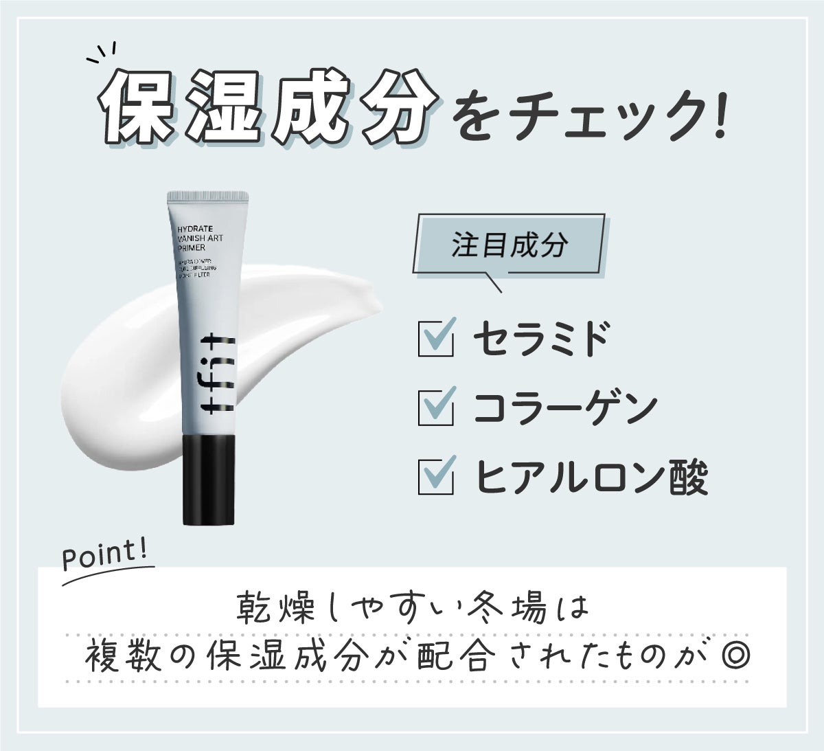 保湿成分をチェック!注目成分はセラミド・コラーゲン・ヒアルロン酸。乾燥しやすい冬場は複数の保湿成分が配合されたものが◎