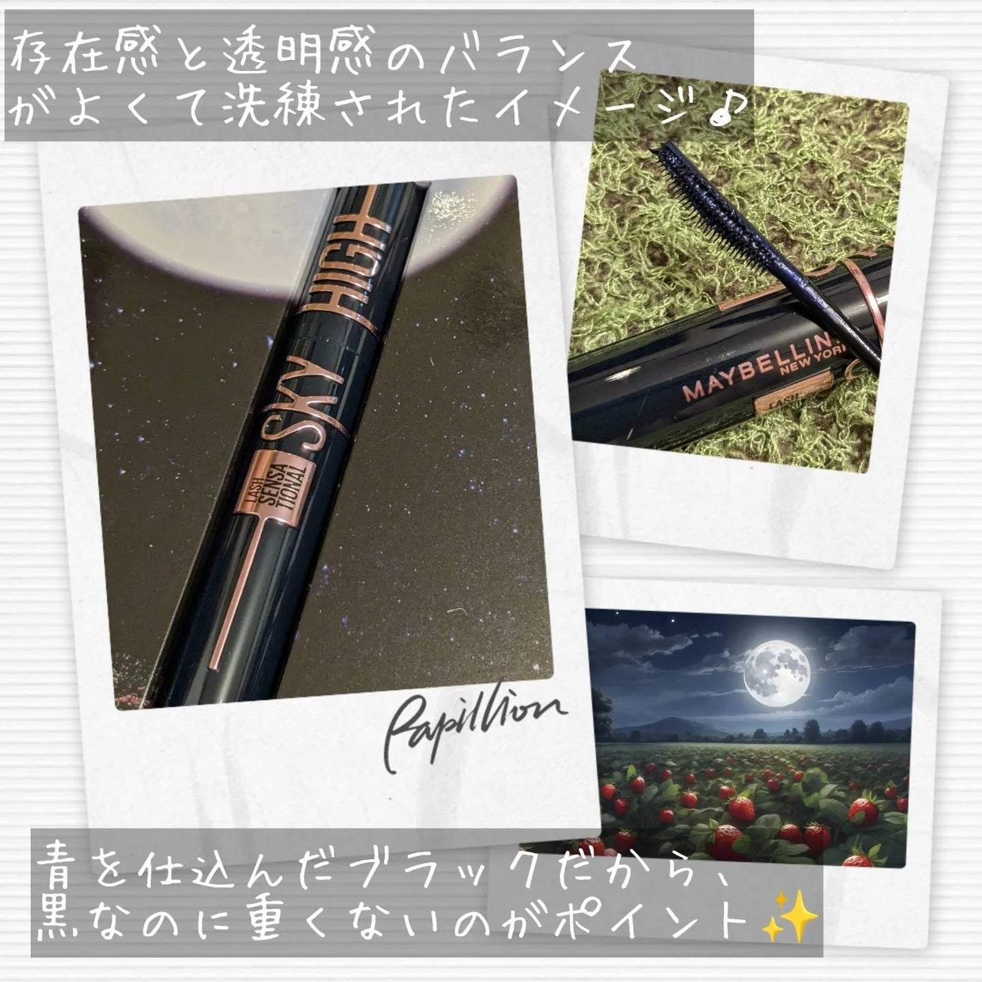 スカイハイ コスミックブラスト/MAYBELLINE NEW YORK/マスカラを使ったクチコミ(3枚目)
