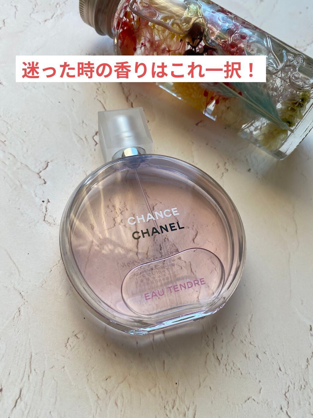 チャンス オー タンドゥル オードゥ トワレット(ヴァポリザター)/CHANEL/香水(レディース)を使ったクチコミ(1枚目)