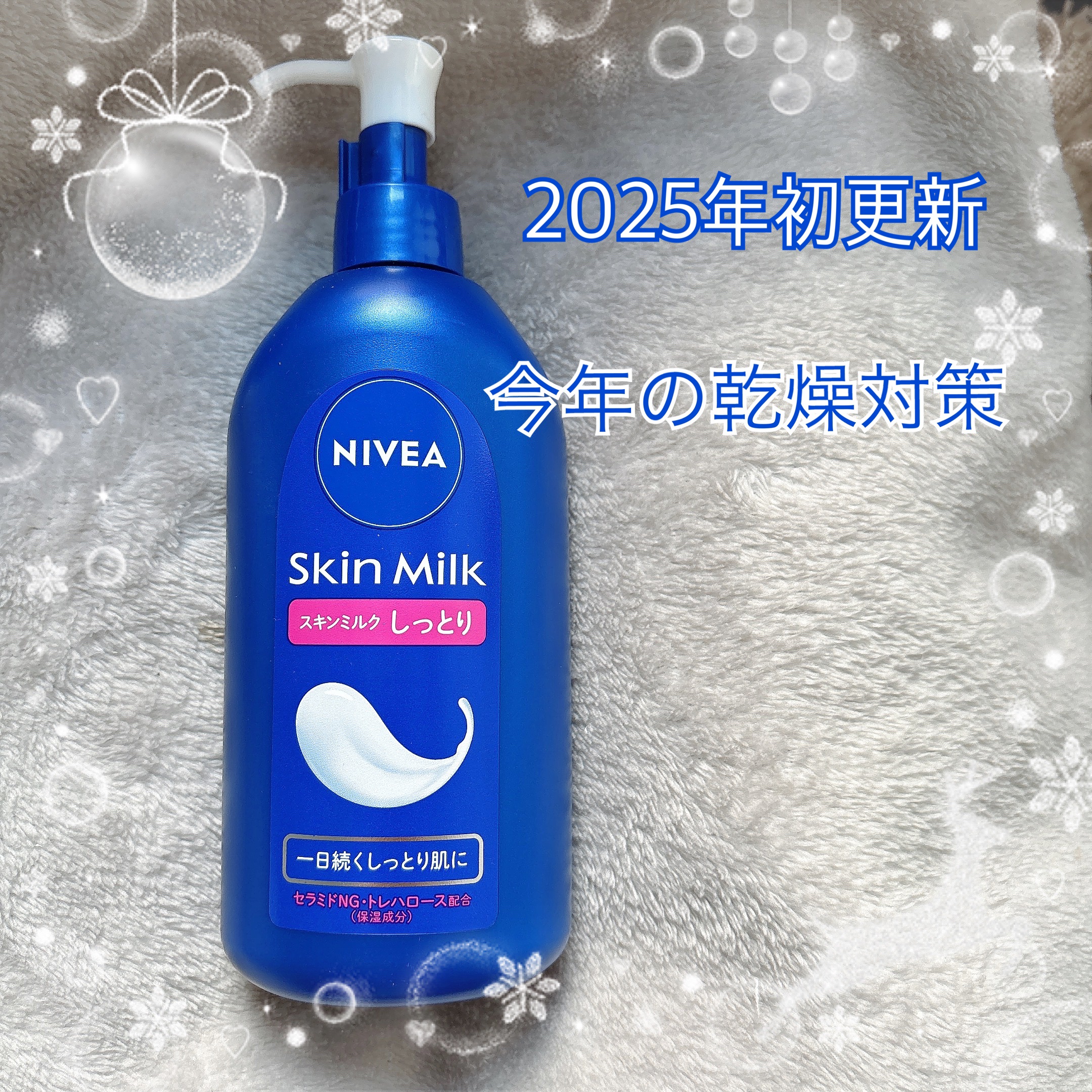 🌸2025年初更新🌸

☆ニベア スキンミルク しっとり


✂ーーーーーーーーーーーーーーーーーーーー

ミルクがクッションのように乾燥から肌を守り
うるおいが奪われるのを防ぎます。
角層深くまで浸透したうるおいが、すみずみ
まで行き