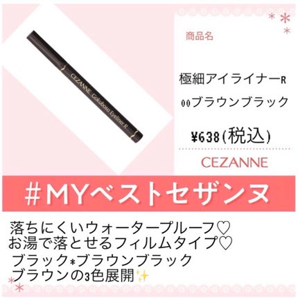 極細 アイライナーR/CEZANNE/リキッドアイライナーを使ったクチコミ(1枚目)