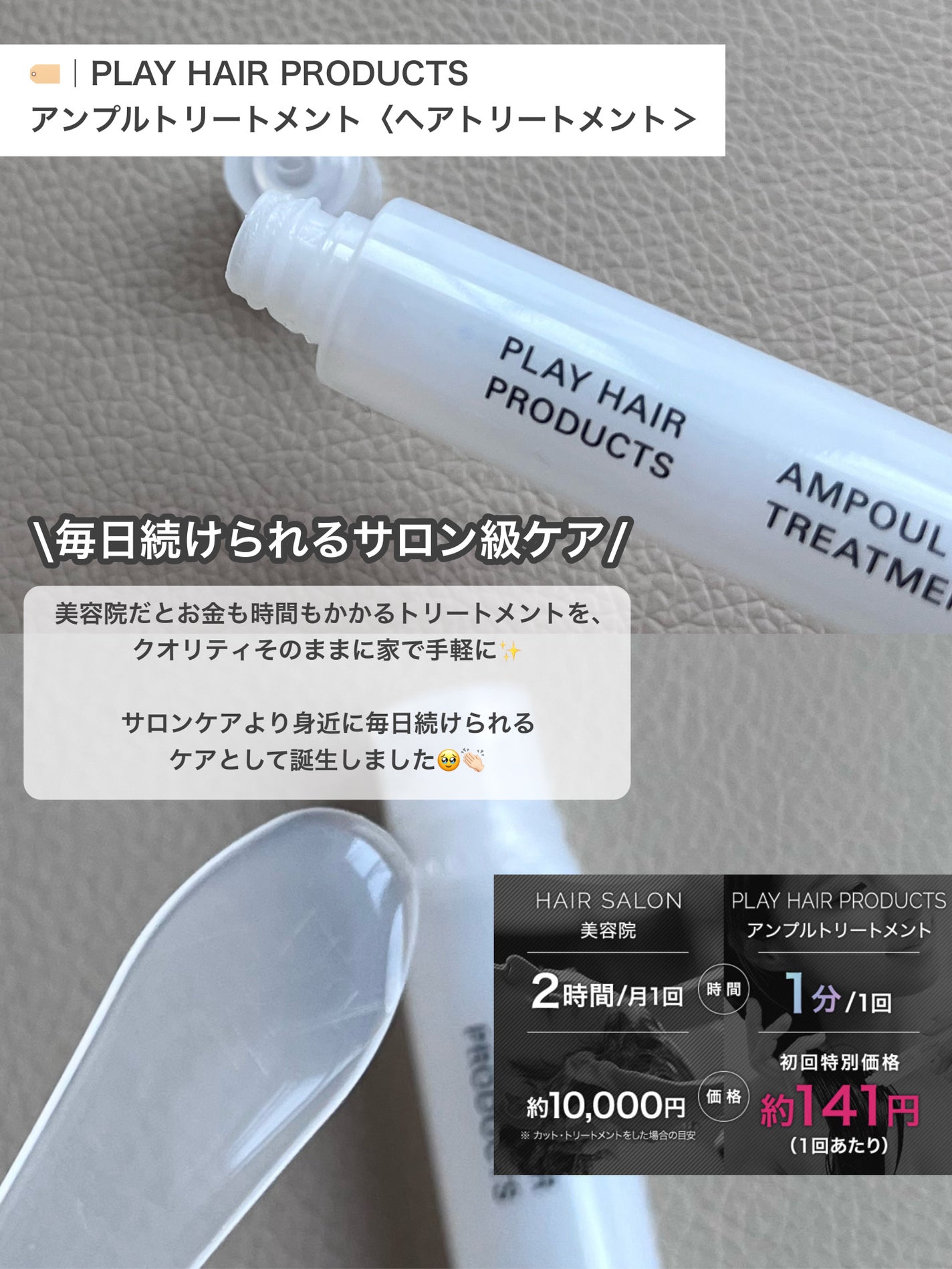 アンプルトリートメント/PLAY HAIR PRODUCTS/アウトバストリートメントを使ったクチコミ(2枚目)