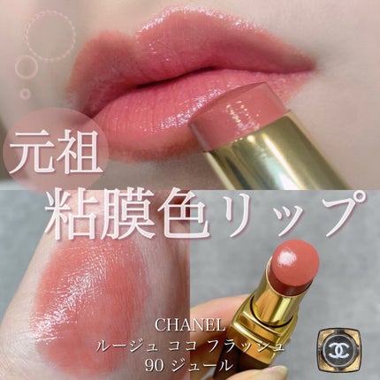 ルージュ ココ フラッシュ/CHANEL/口紅を使ったクチコミ(1枚目)