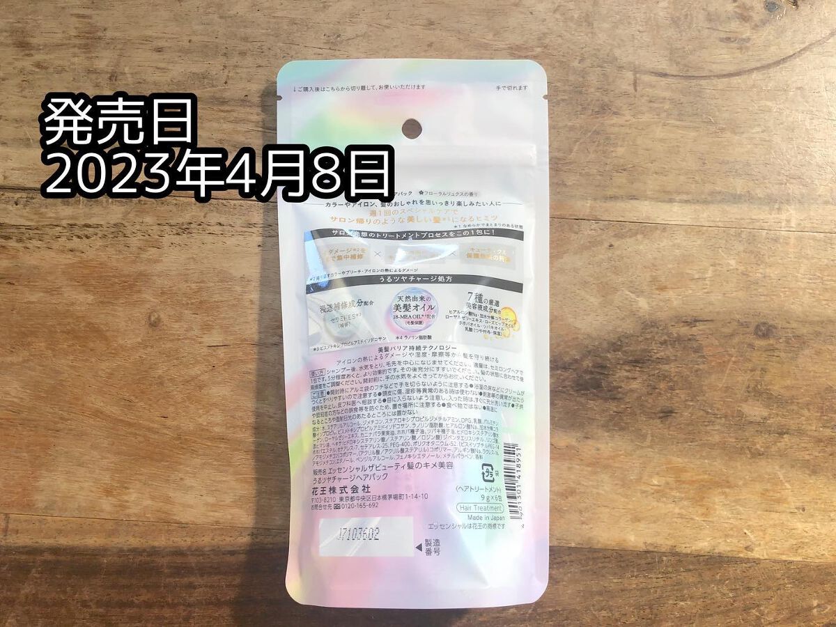 ザビューティ うるツヤチャージヘアパック/エッセンシャル/ヘアマスク・ヘアパックを使ったクチコミ（2枚目）