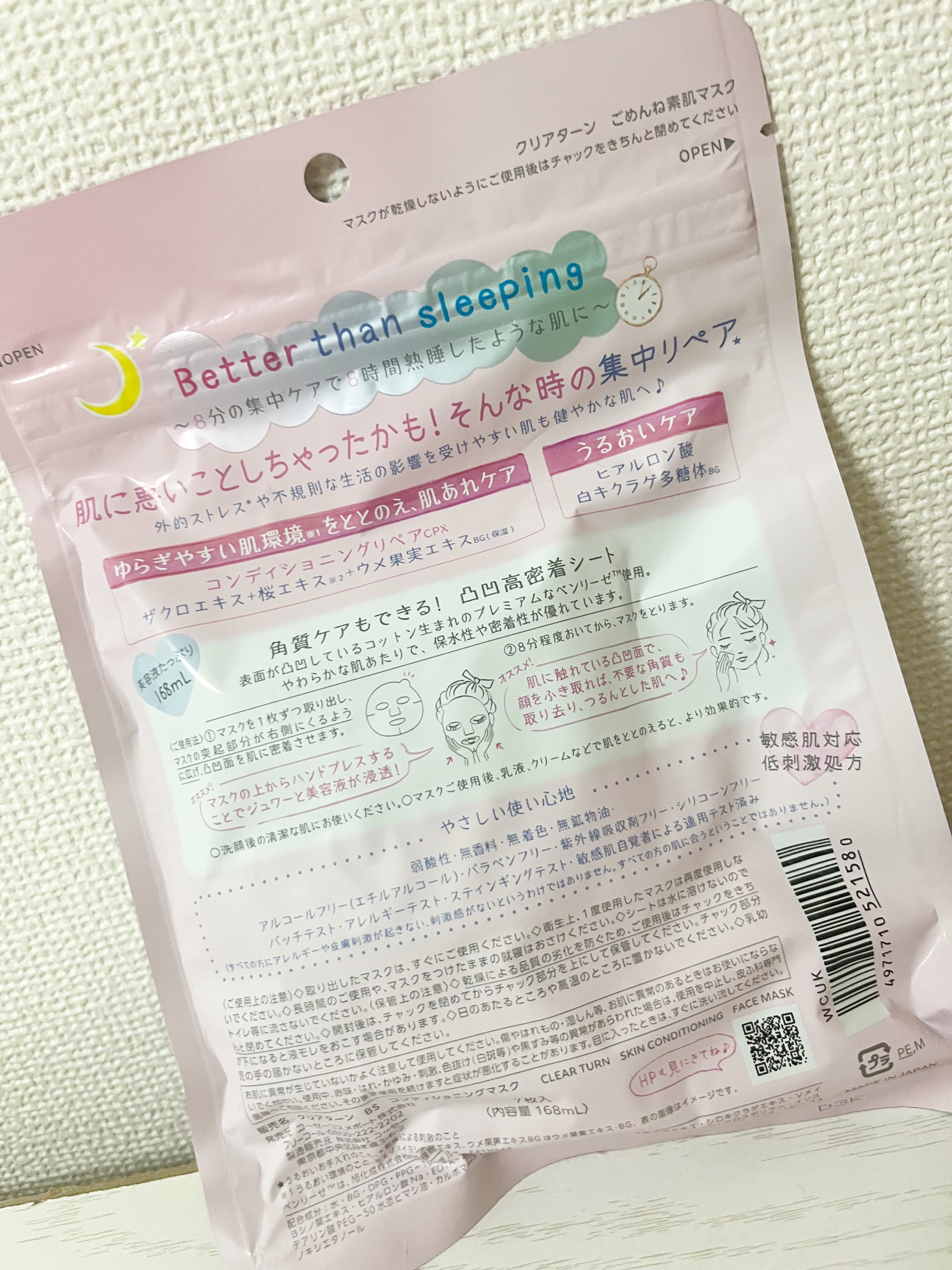 ごめんね素肌マスク/クリアターン/シートマスク・パックを使ったクチコミ（2枚目）