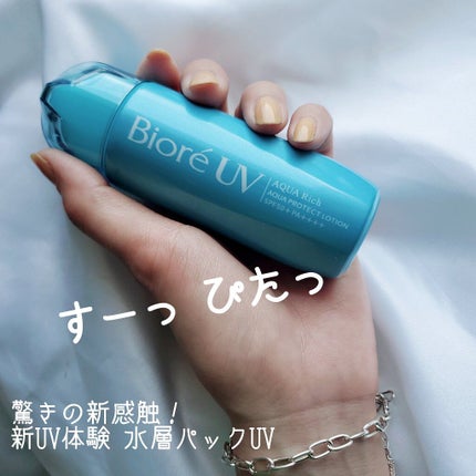 ビオレUV アクアリッチ アクアプロテクトローション(水層パック)/ビオレ/日焼け止めローションを使ったクチコミ(1枚目)