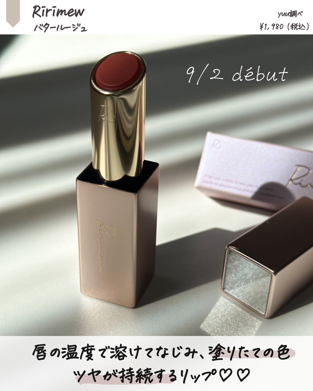 リリミュウ バタールージュ/Ririmew/口紅を使ったクチコミ(2枚目)