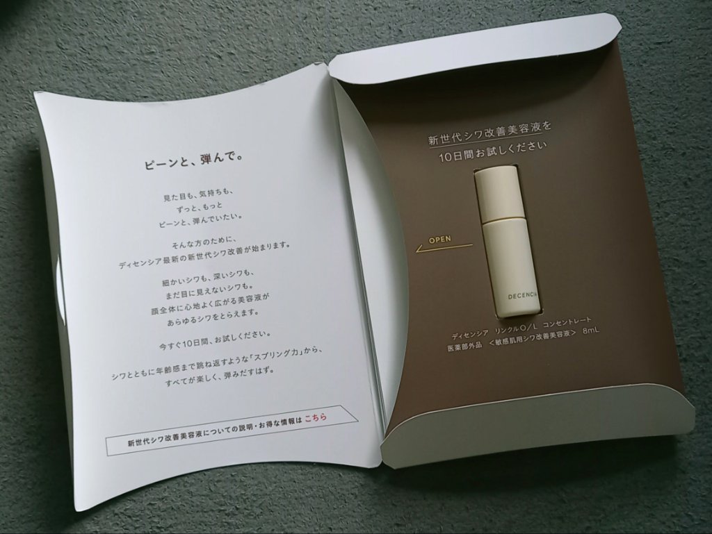 リンクル O／L　コンセントレート/DECENCIA/美容液を使ったクチコミ（1枚目）
