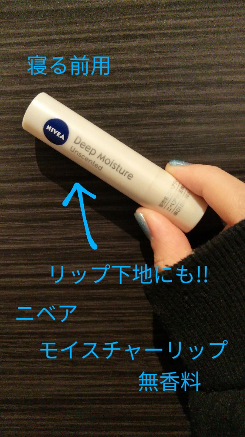 ニベア ディープモイスチャーリップ/ニベア/リップクリームを使ったクチコミ（2枚目）