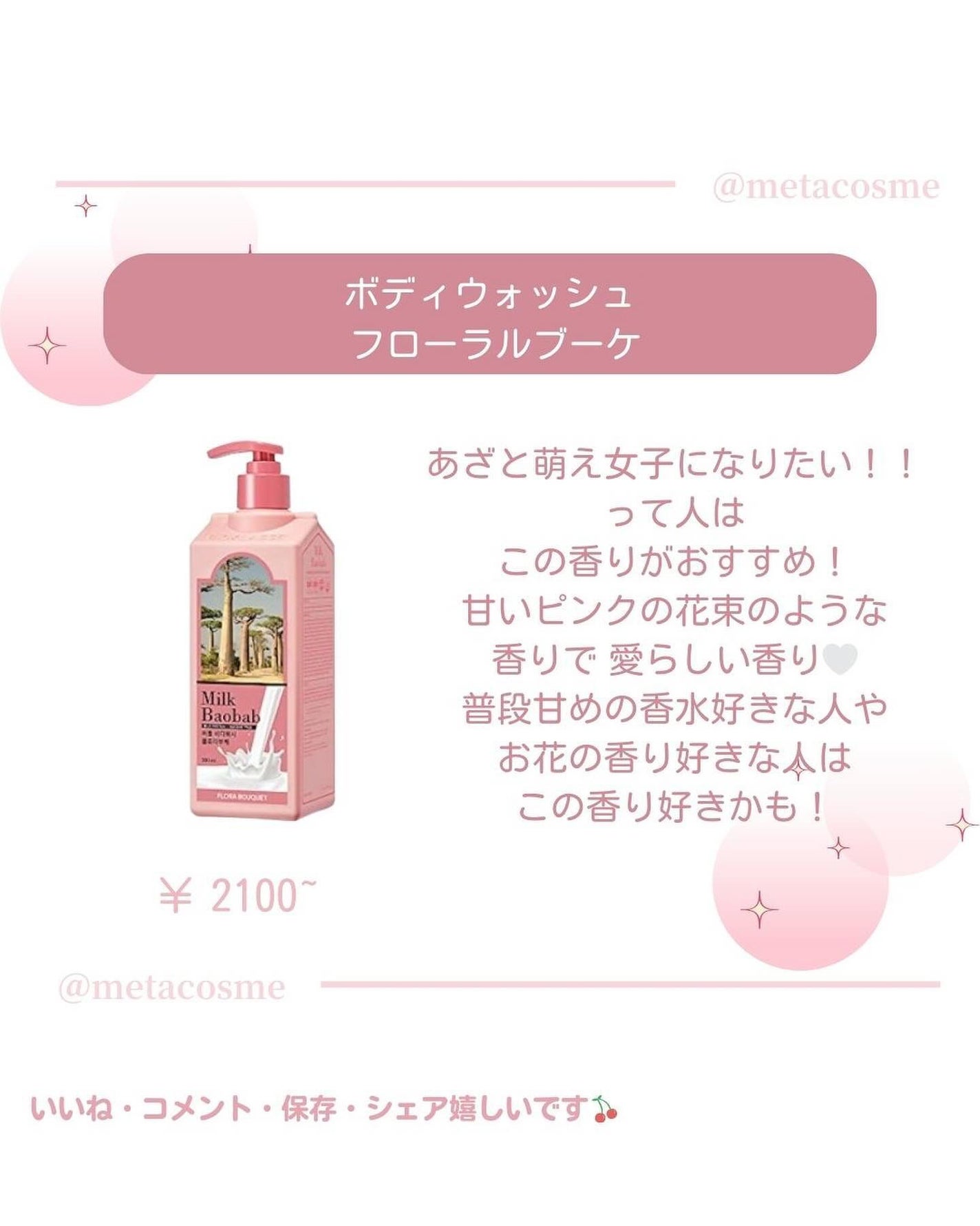 ミルクバオバブ パフュームボディウォッシュ ホワイトムスク/ミルクバオバブ/ボディソープを使ったクチコミ(5枚目)