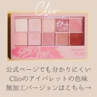 プロ アイ パレット/CLIO/パウダーアイシャドウを使ったクチコミ（1枚目）