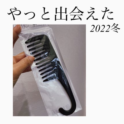 バスコーム/DAISO/ヘアコームを使ったクチコミ(1枚目)