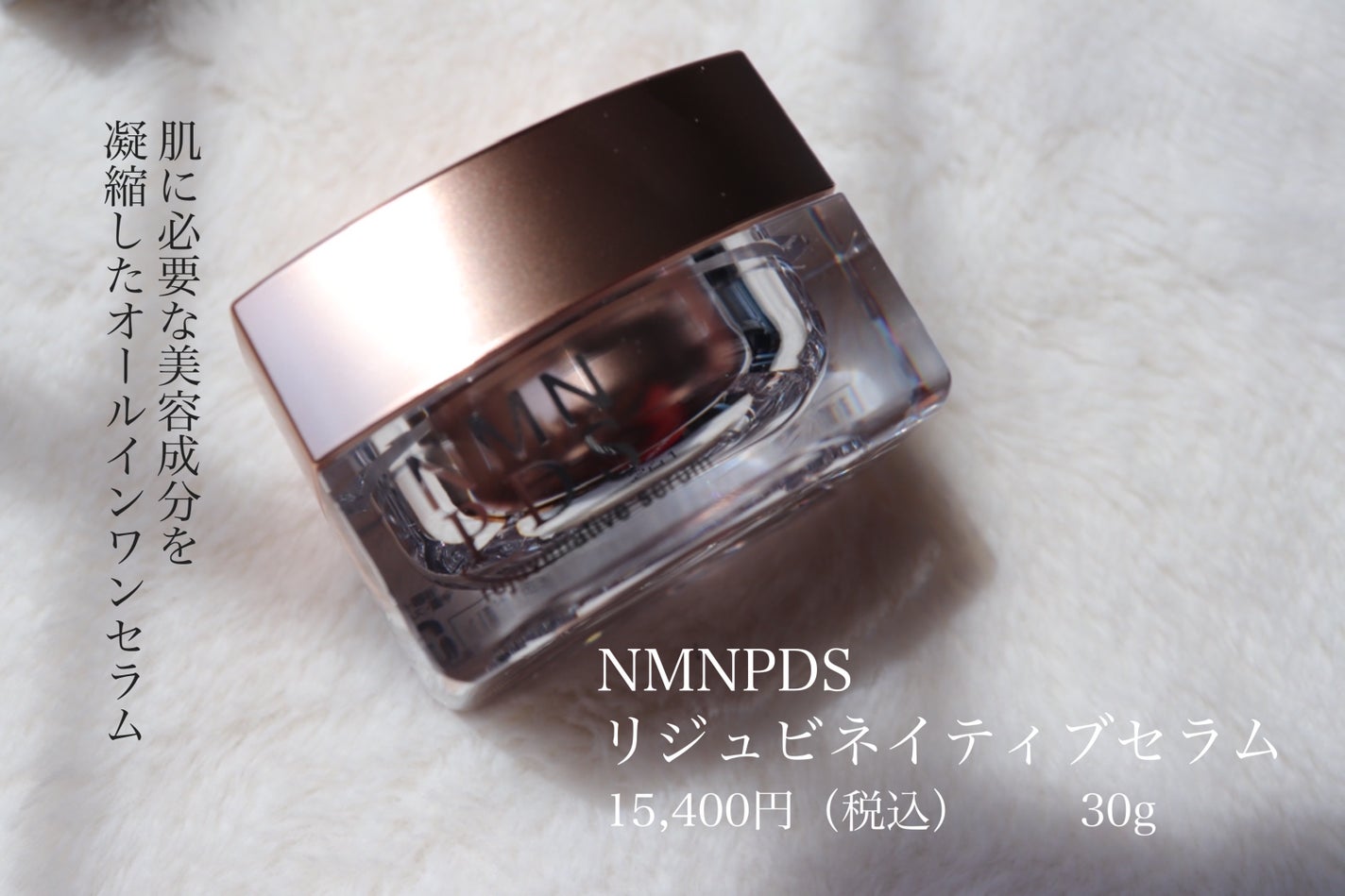 リジュビネイティブセラム/NMNPDS/オールインワン化粧品を使ったクチコミ(1枚目)