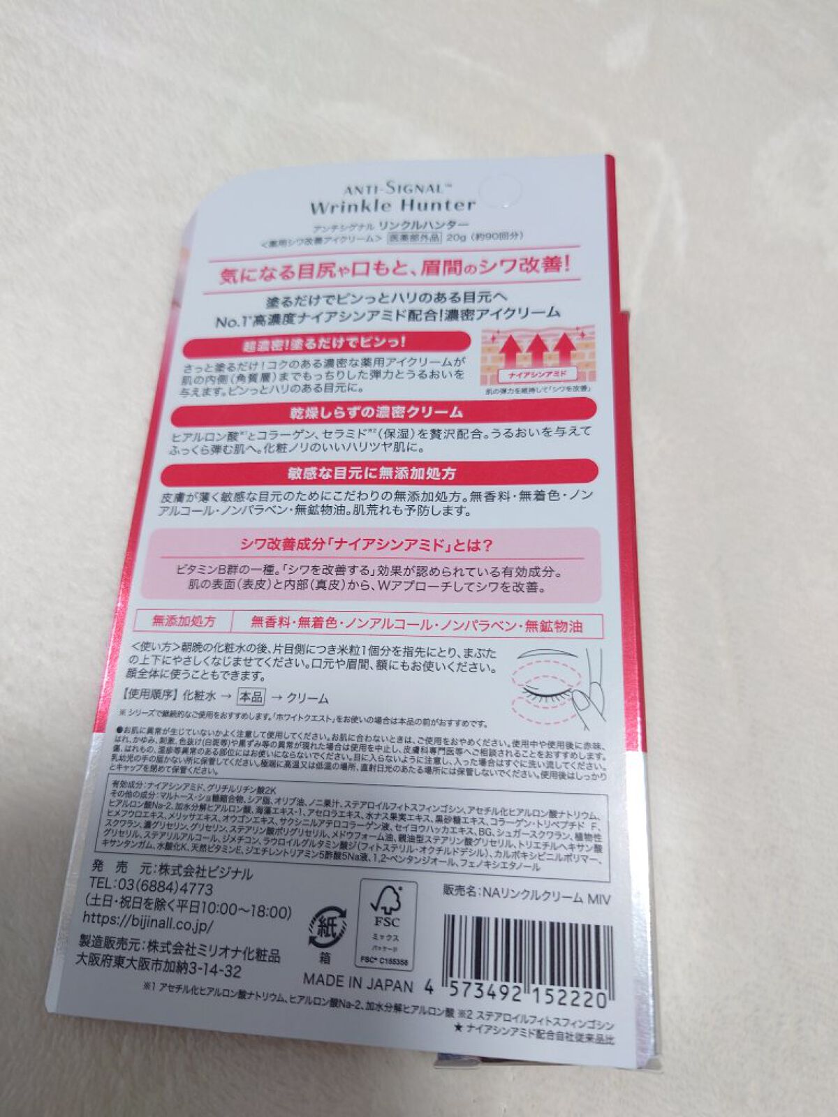 リンクルハンター/ ANTI-SIGNAL/アイケア・アイクリームを使ったクチコミ（2枚目）